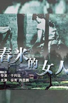 舂米的女人