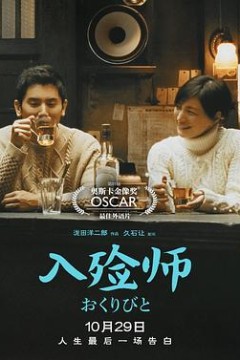 入殓师国语