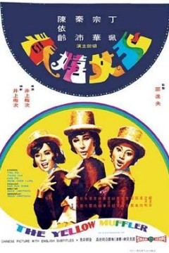 玉女嬉春