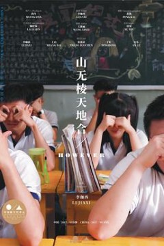 山无棱天地合