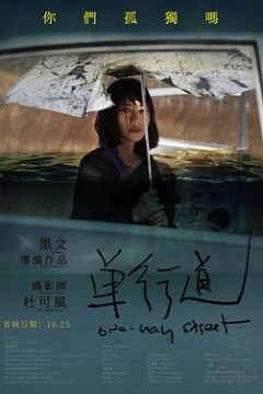单行道