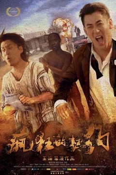 疯狂的契约