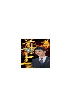 尊上