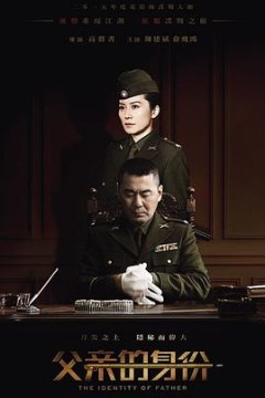 父亲的身份
