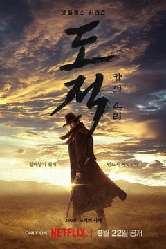 盗贼之歌