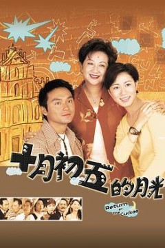 澳门街2000粤语