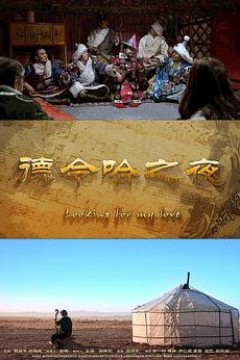 德令哈之夜
