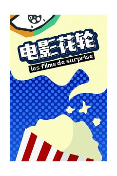 电影花轮
