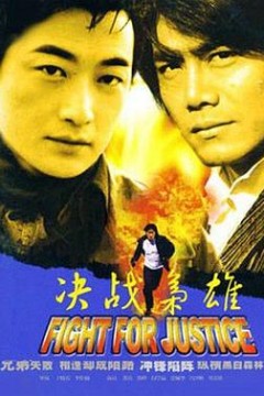 决战枭雄