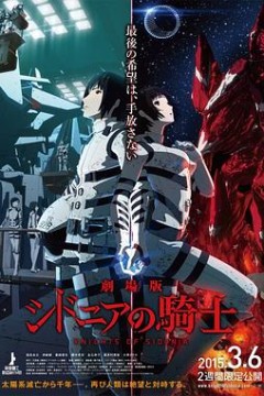 希德尼娅的骑士剧场版