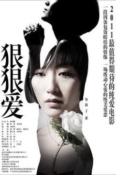狠狠爱