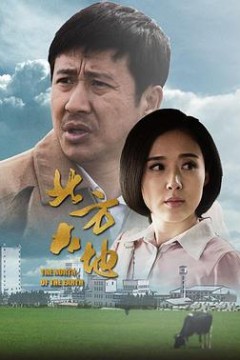 北方大地