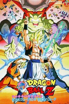 龙珠Z剧场版12：复活的融合!!悟空和贝吉塔