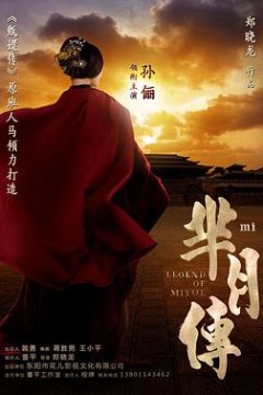 芈月传