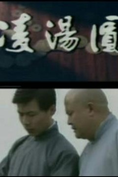 凌汤圆