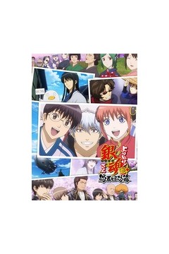 银魂精选集
