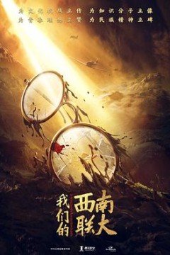 战火中的青春