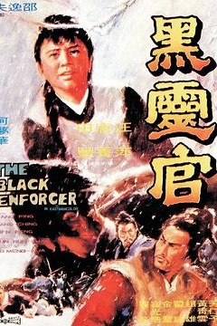 黑灵官国语