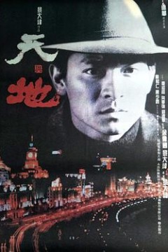 天与地
