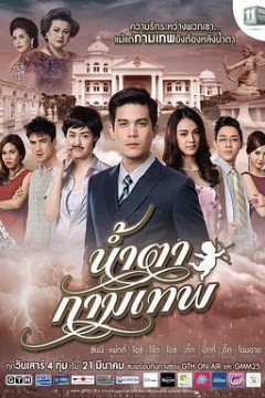 丘比特的眼泪