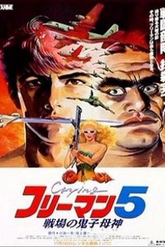哭泣杀神5