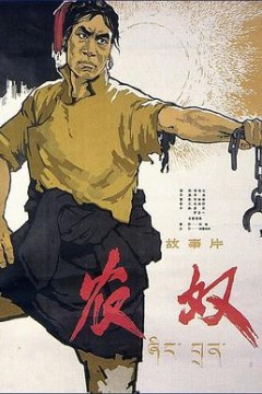 农奴