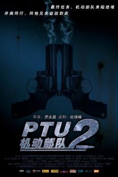 机动部队—同袍