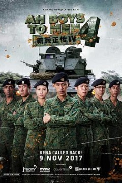 新兵正传4