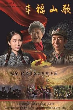 幸福山歌