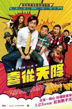 喜从天降