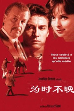 为时不晚