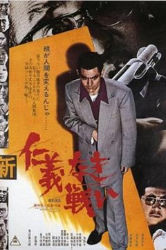 新无仁义之战