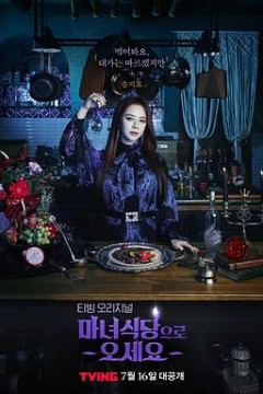 来魔女食堂吧