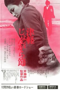 津轻民谣