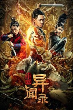 申城异闻录