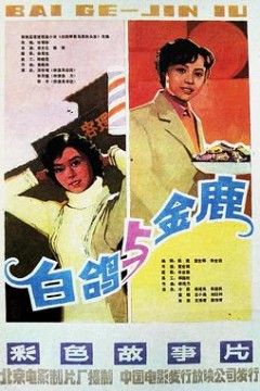 金鹿