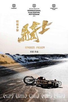 鄂尔多斯骑士