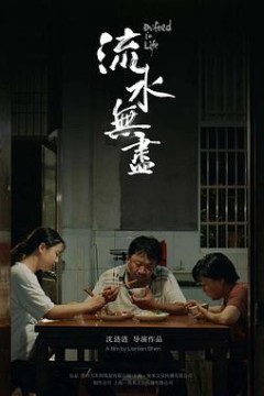 流水无尽