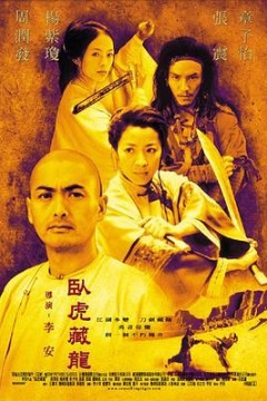 卧虎藏龙