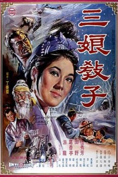 三娘教子