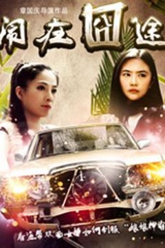 闹在碗中