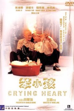 笨小孩