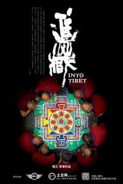 进藏