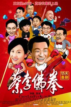 蔡李佛拳