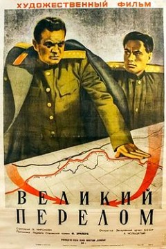 伟大的转折1945