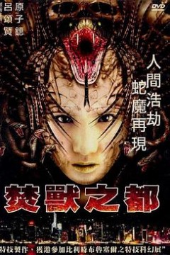焚兽之都