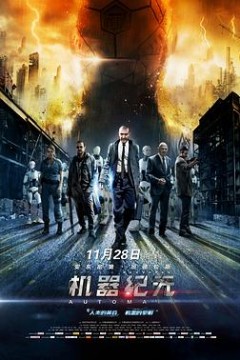 机器纪元