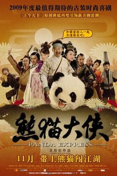 熊猫大侠