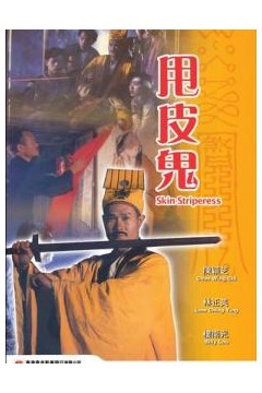 金装鬼打鬼