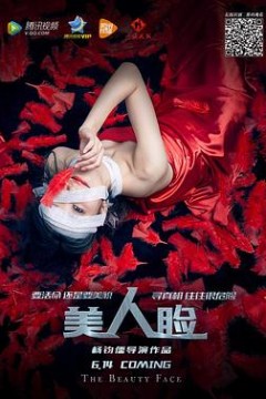 美人脸